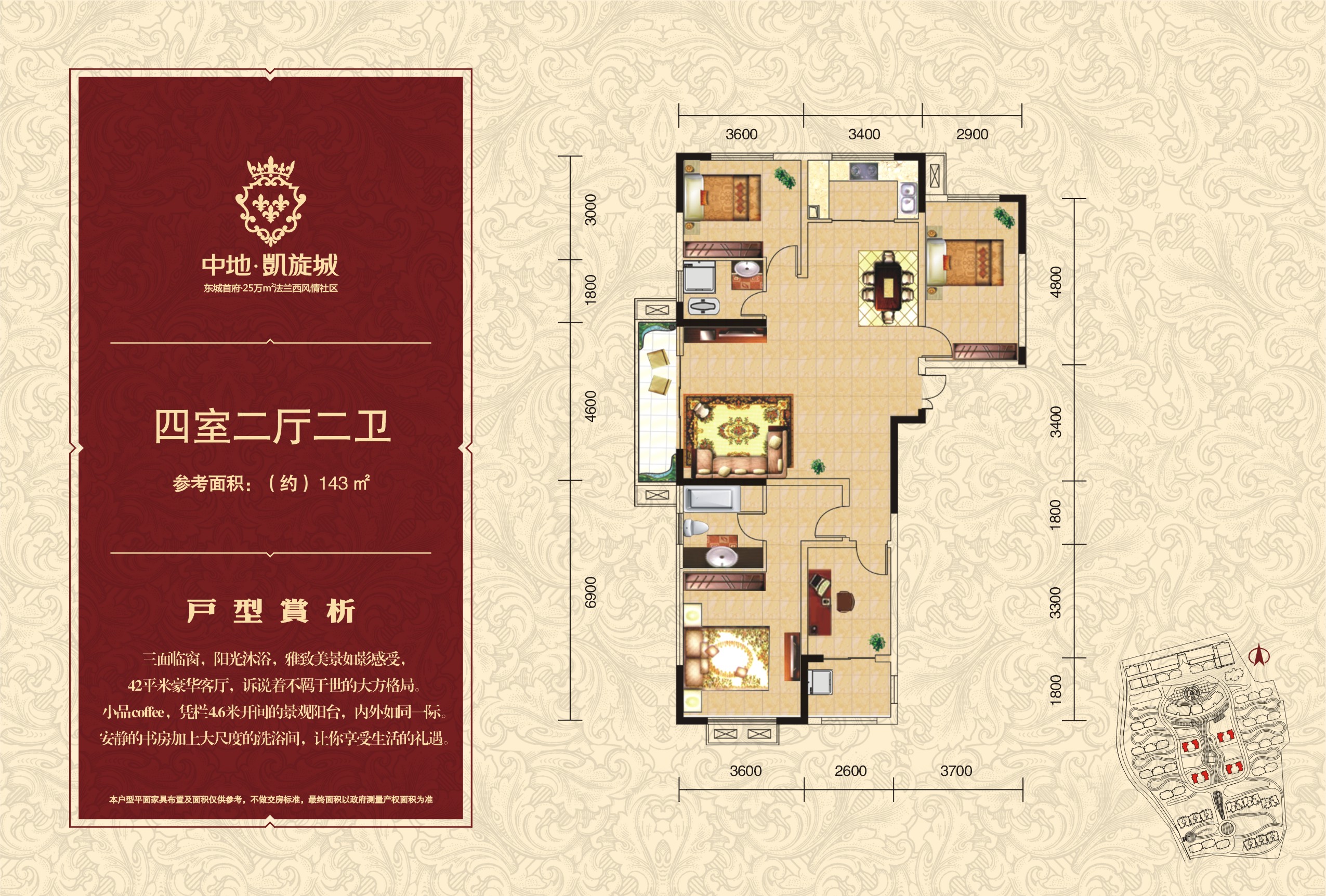 凯旋城户型143平米