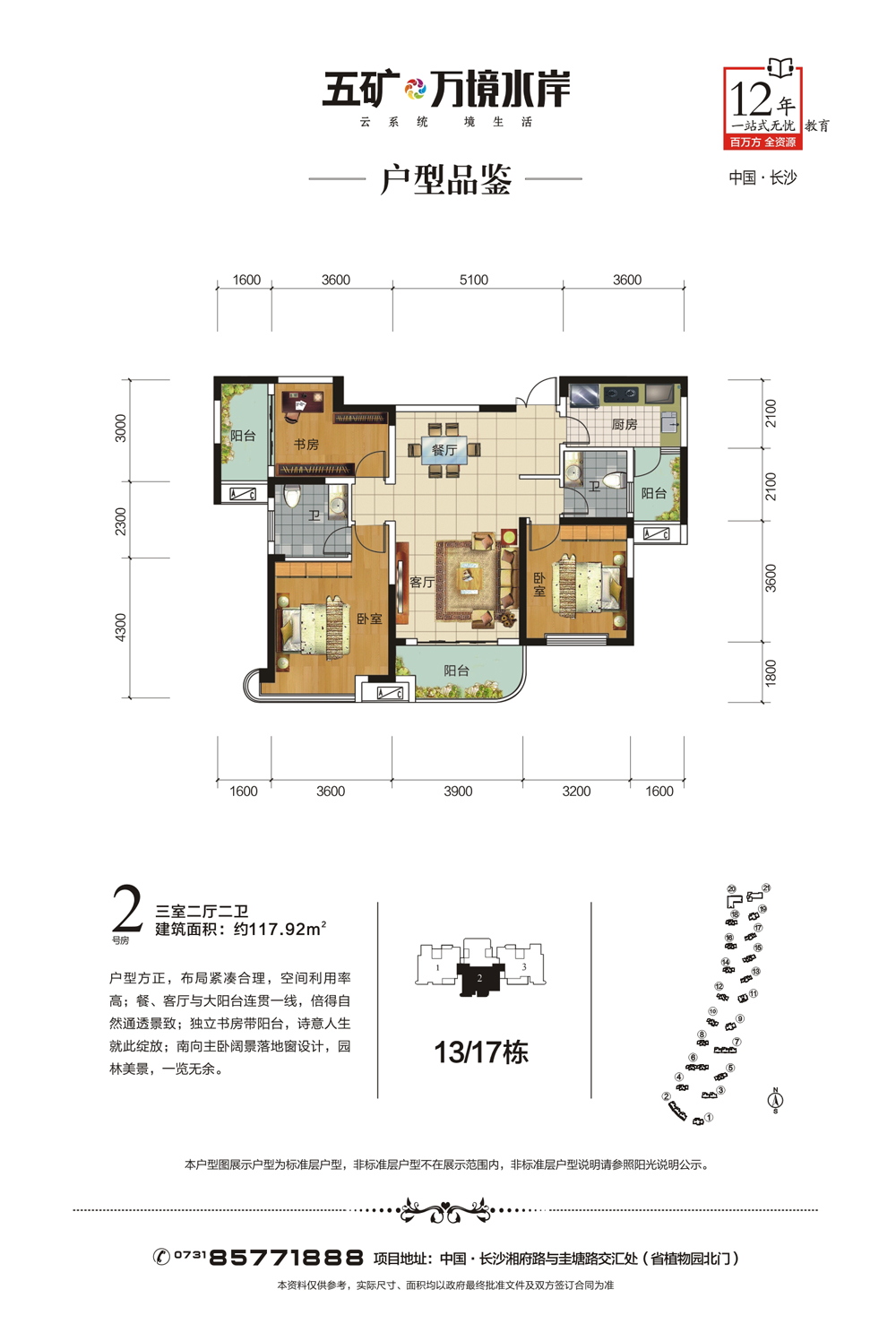 五矿万境水岸 户型图 0731房产网 株洲站-楼市楼盘